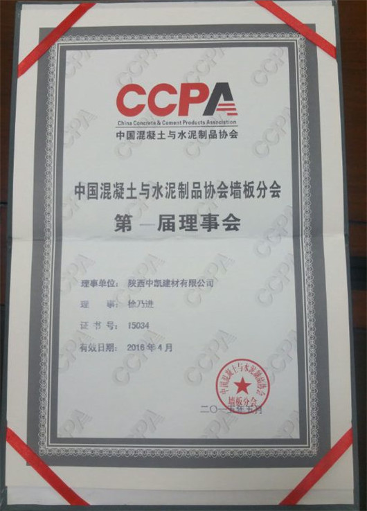 中國混凝土與水泥制品協會第一屆