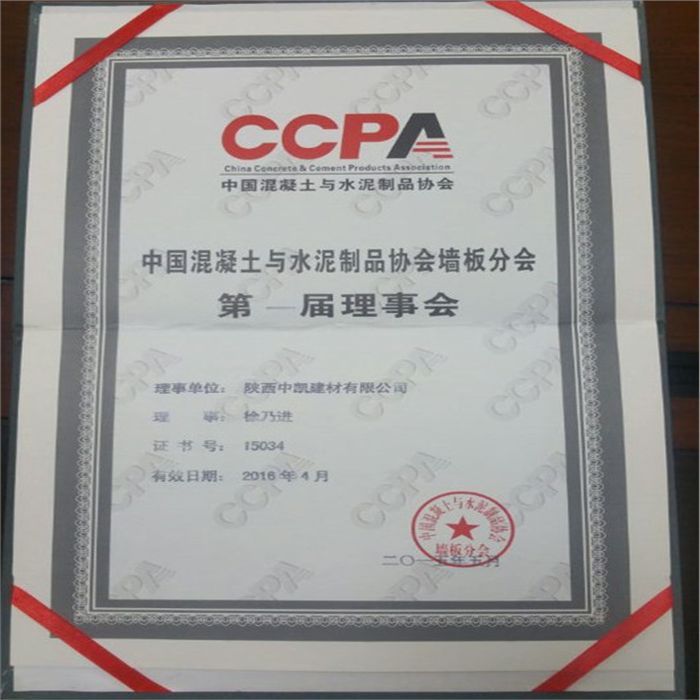 中國(guó)混凝土與水泥制品協(xié)會(huì)第一屆理事會(huì)