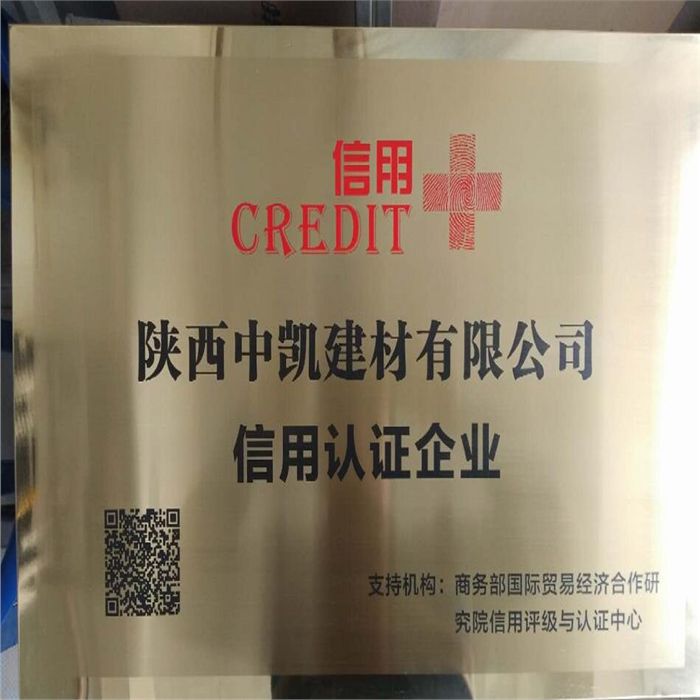 中凱建材榮獲信用認證企業